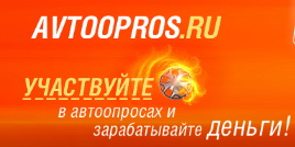 Интернет опросы - Автоопрос.ру