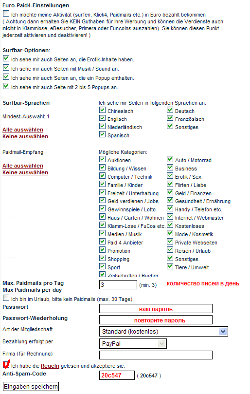 пошаговая регистрация в немецком автосерфинге Surfmore